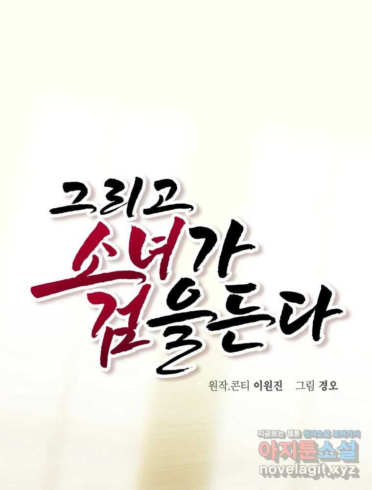 그리고 소녀가 검을 든다 84화 1