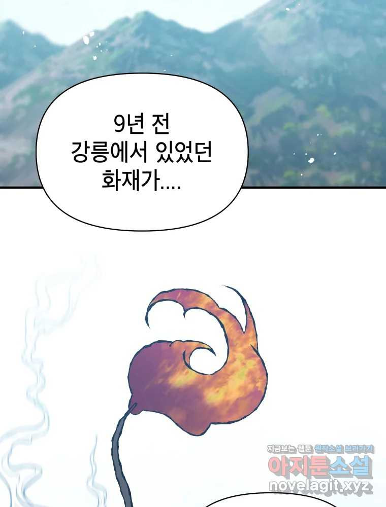 그리고 소녀가 검을 든다 84화 6