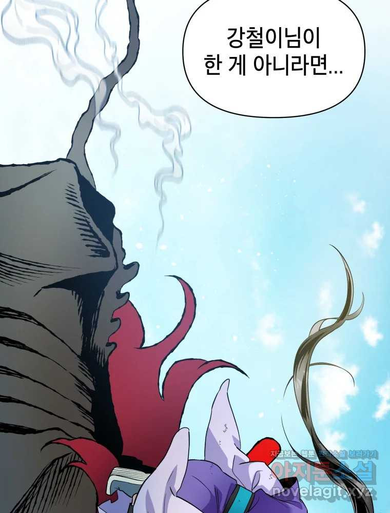 그리고 소녀가 검을 든다 84화 7