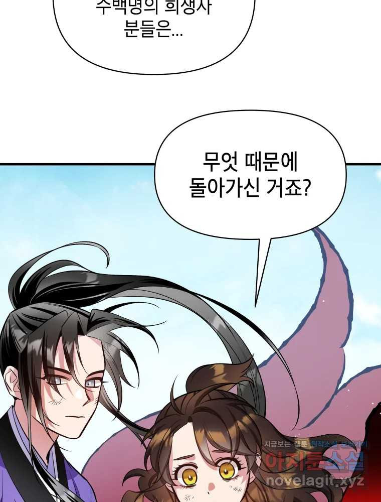 그리고 소녀가 검을 든다 84화 9
