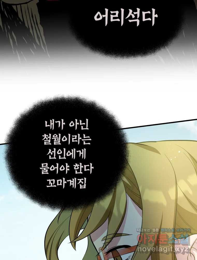 그리고 소녀가 검을 든다 84화 12