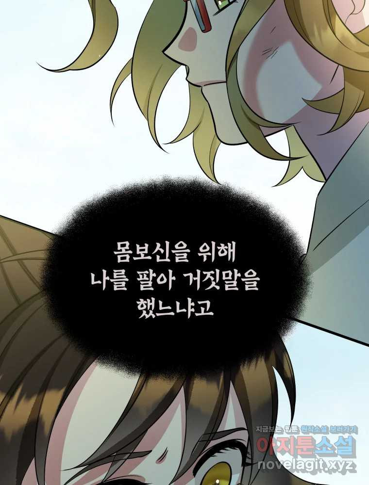 그리고 소녀가 검을 든다 84화 13