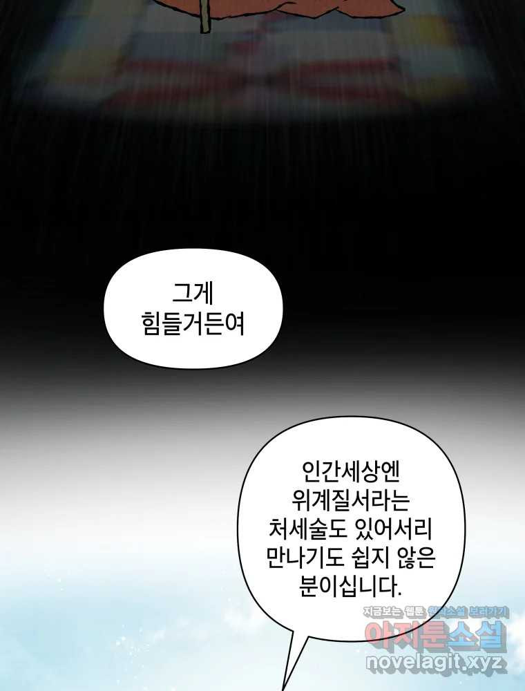 그리고 소녀가 검을 든다 84화 16
