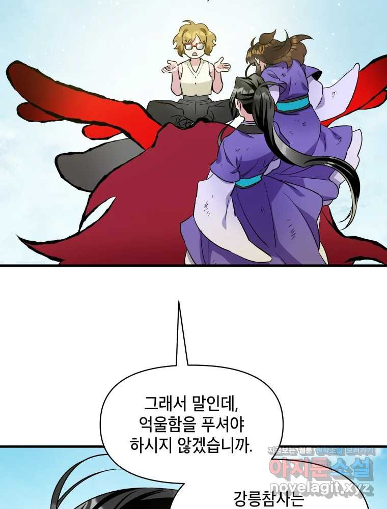 그리고 소녀가 검을 든다 84화 17