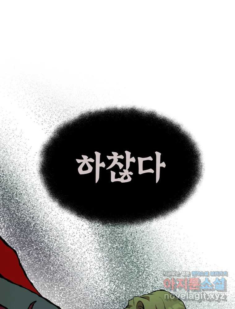 그리고 소녀가 검을 든다 84화 19