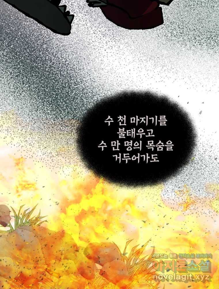 그리고 소녀가 검을 든다 84화 21