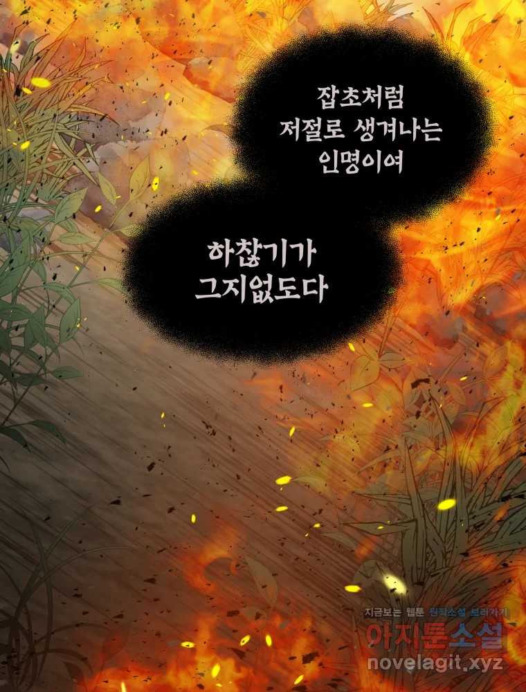 그리고 소녀가 검을 든다 84화 22