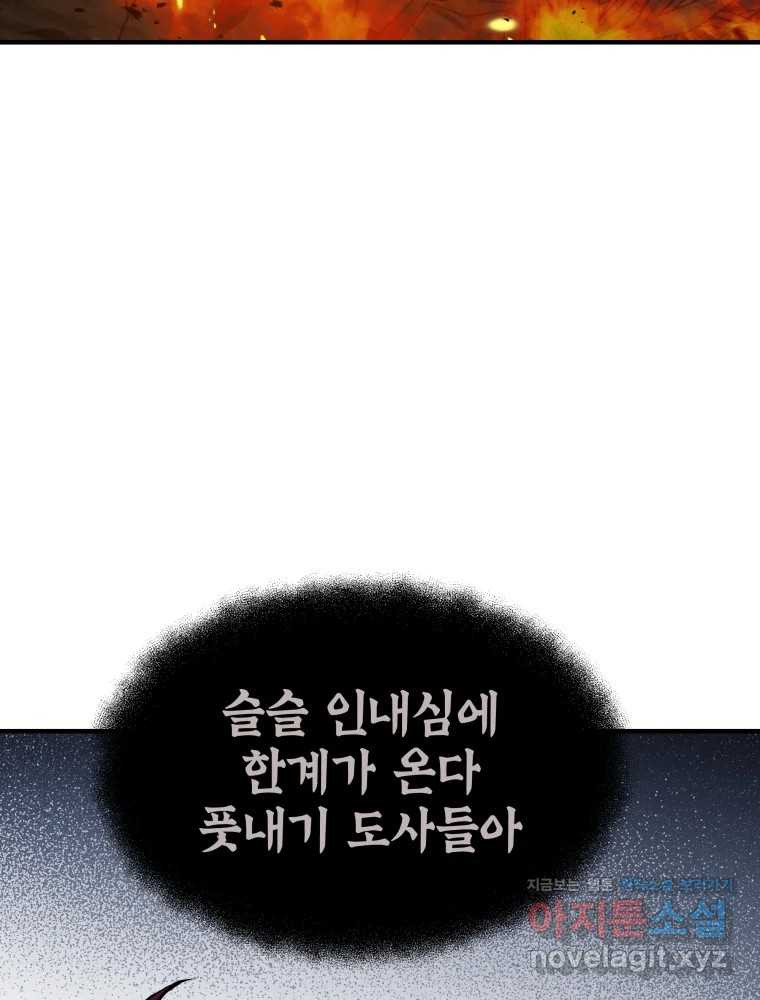 그리고 소녀가 검을 든다 84화 23