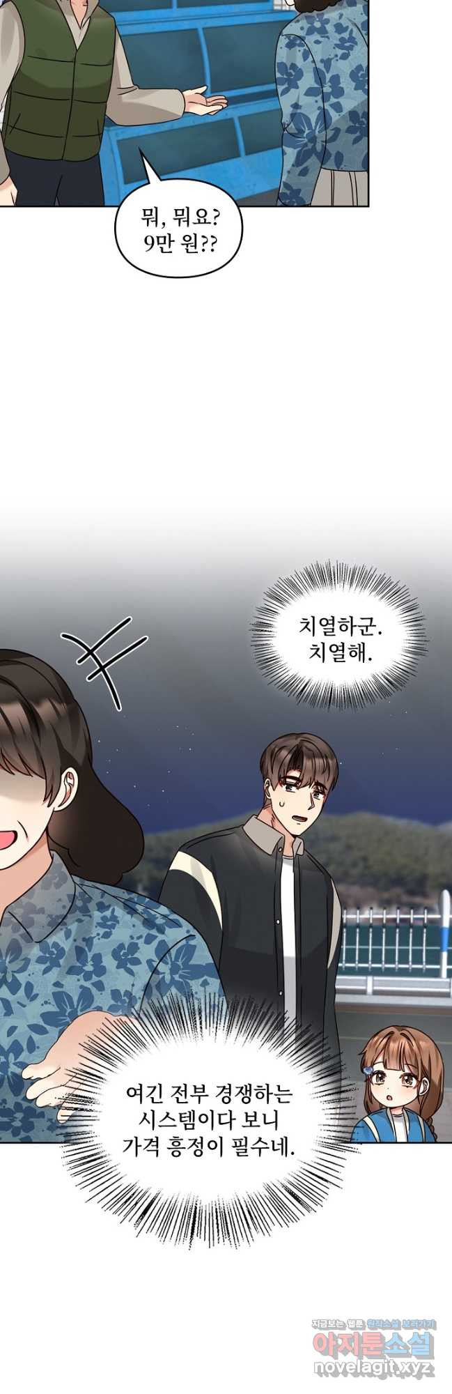 딸 바보가 되었습니다 147화 2