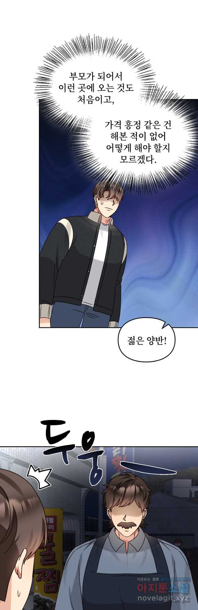 딸 바보가 되었습니다 147화 3