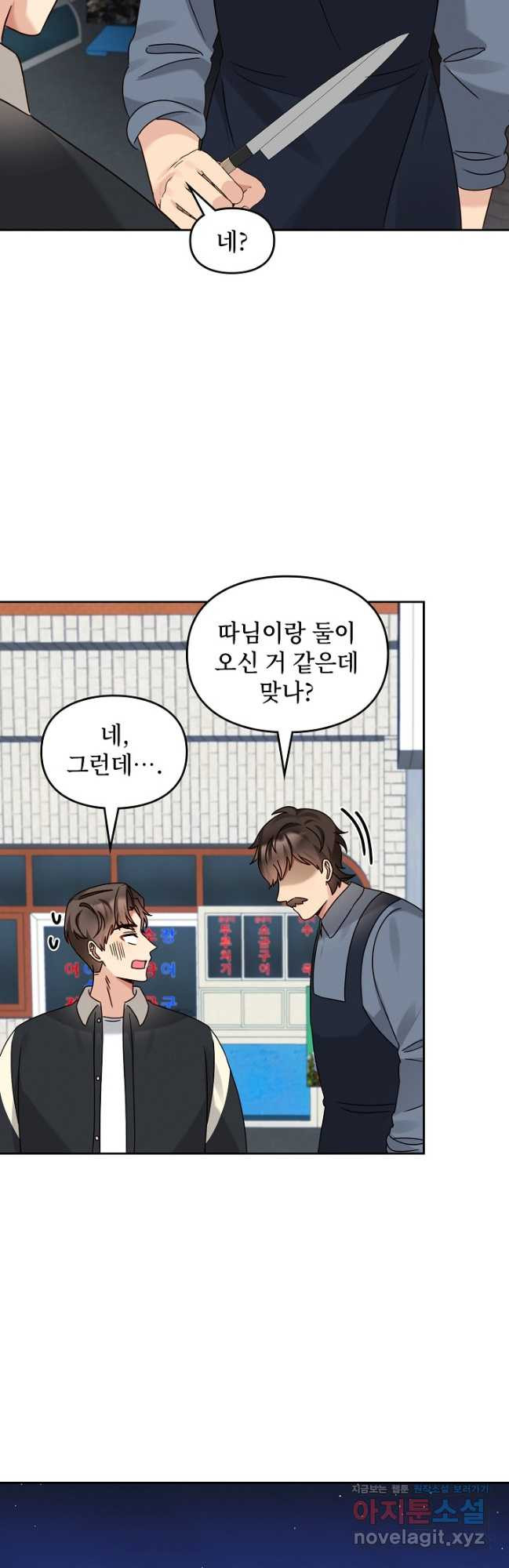 딸 바보가 되었습니다 147화 4