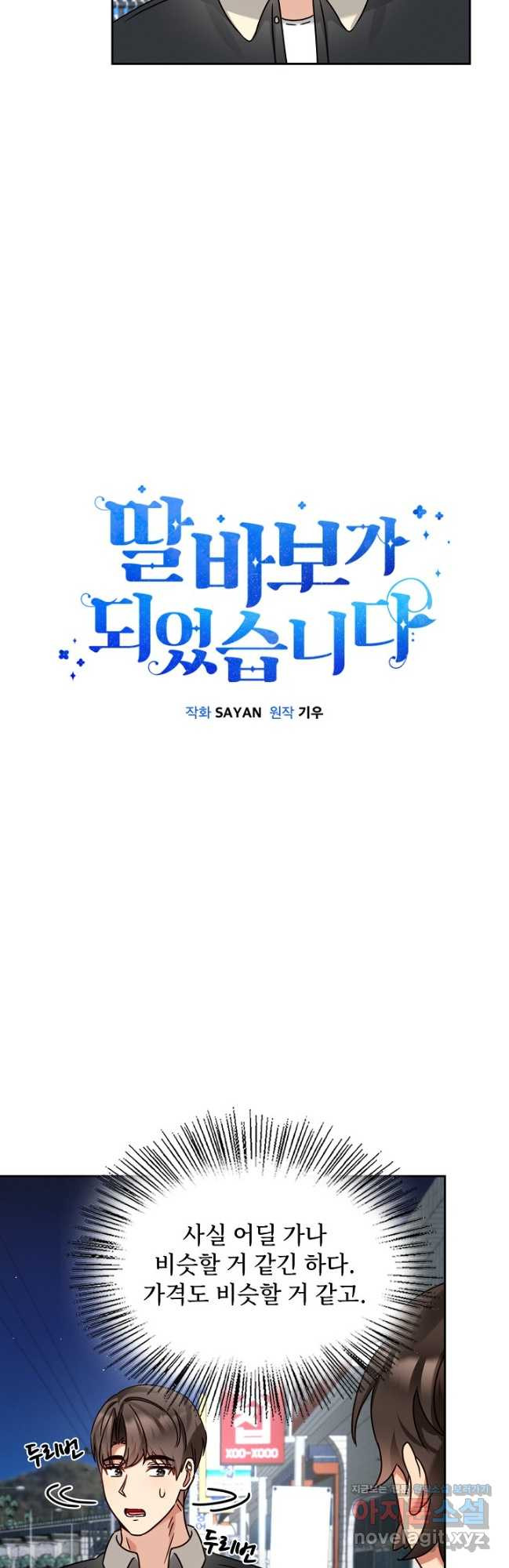딸 바보가 되었습니다 147화 6