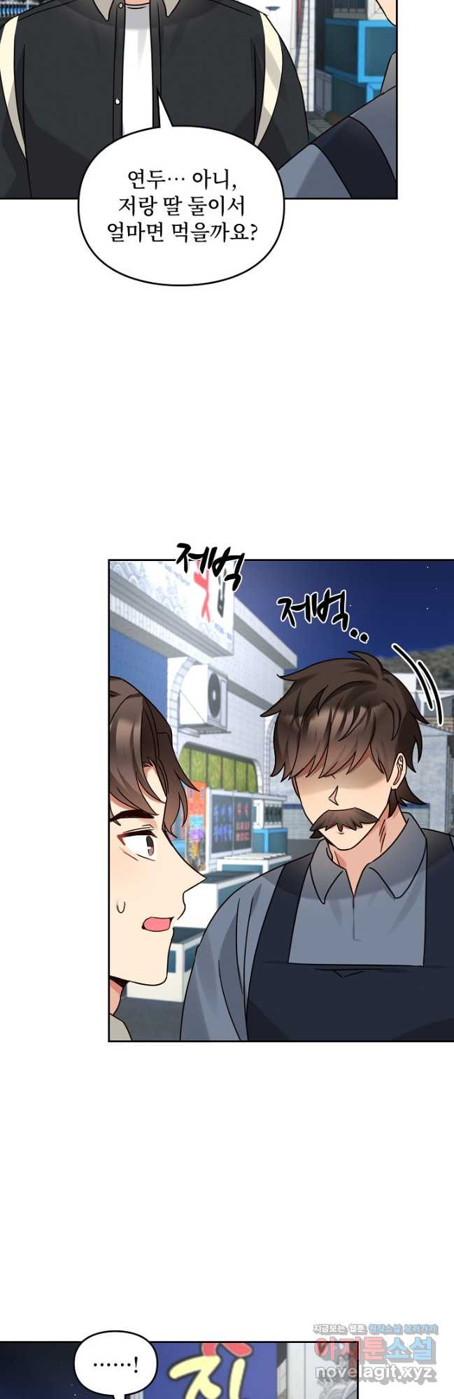 딸 바보가 되었습니다 147화 7
