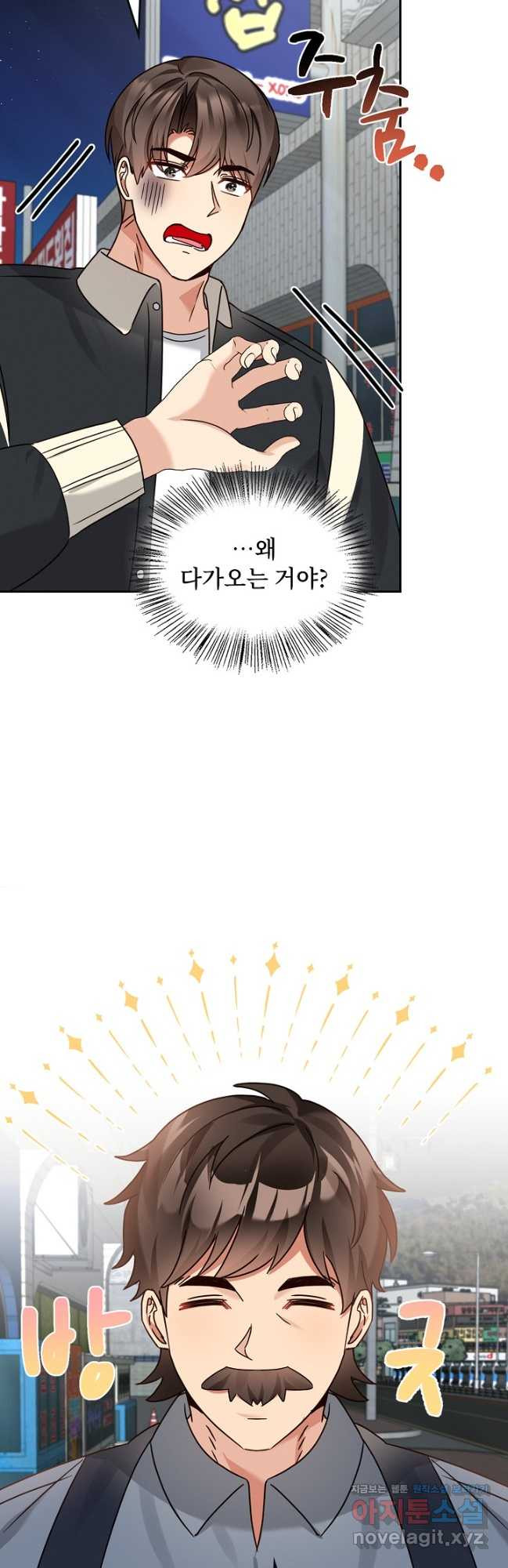 딸 바보가 되었습니다 147화 8