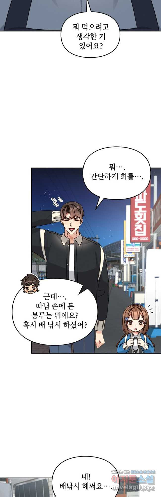 딸 바보가 되었습니다 147화 9