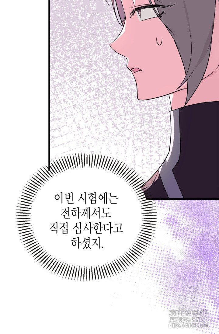 남주가 여주를 바꾸려고 합니다 32화 2