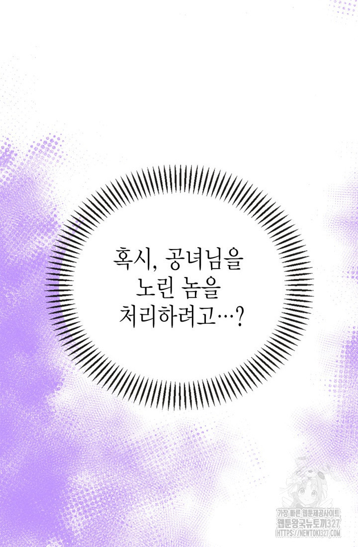 남주가 여주를 바꾸려고 합니다 32화 3
