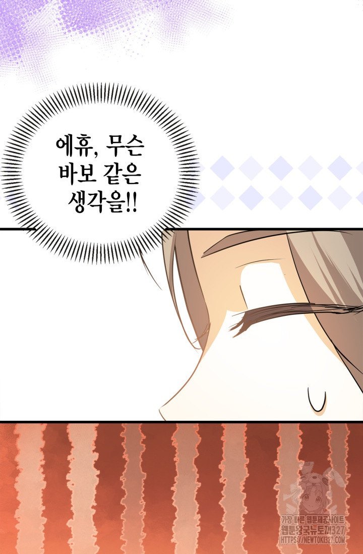 남주가 여주를 바꾸려고 합니다 32화 4