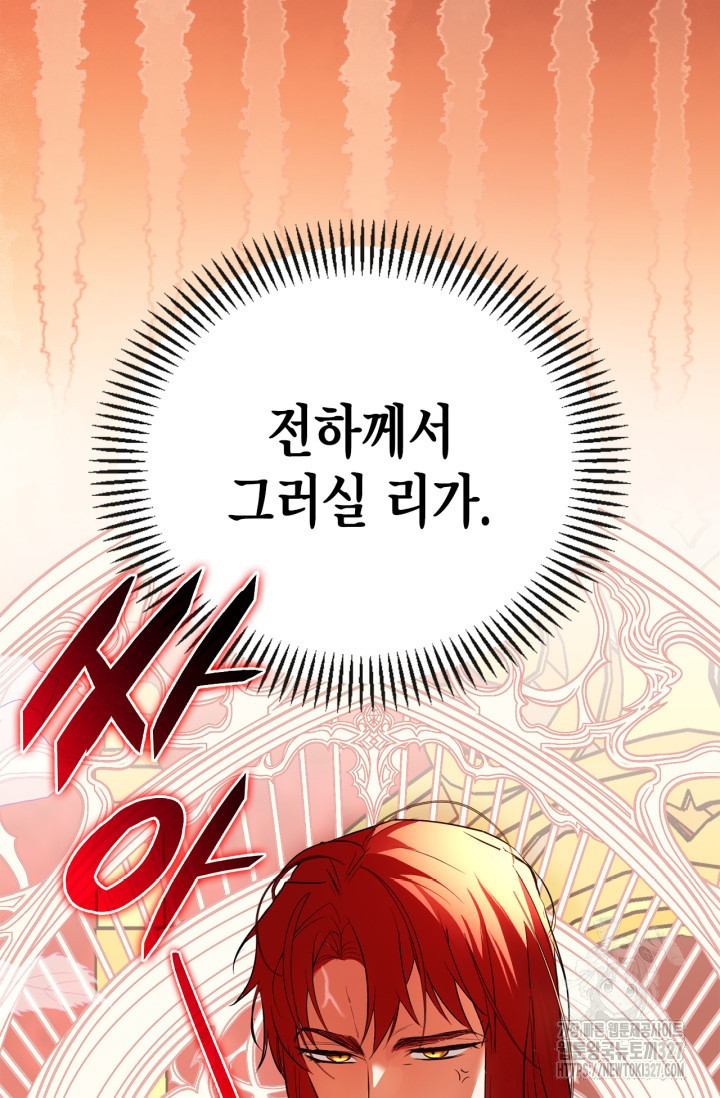 남주가 여주를 바꾸려고 합니다 32화 5