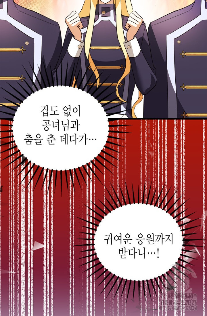 남주가 여주를 바꾸려고 합니다 32화 16
