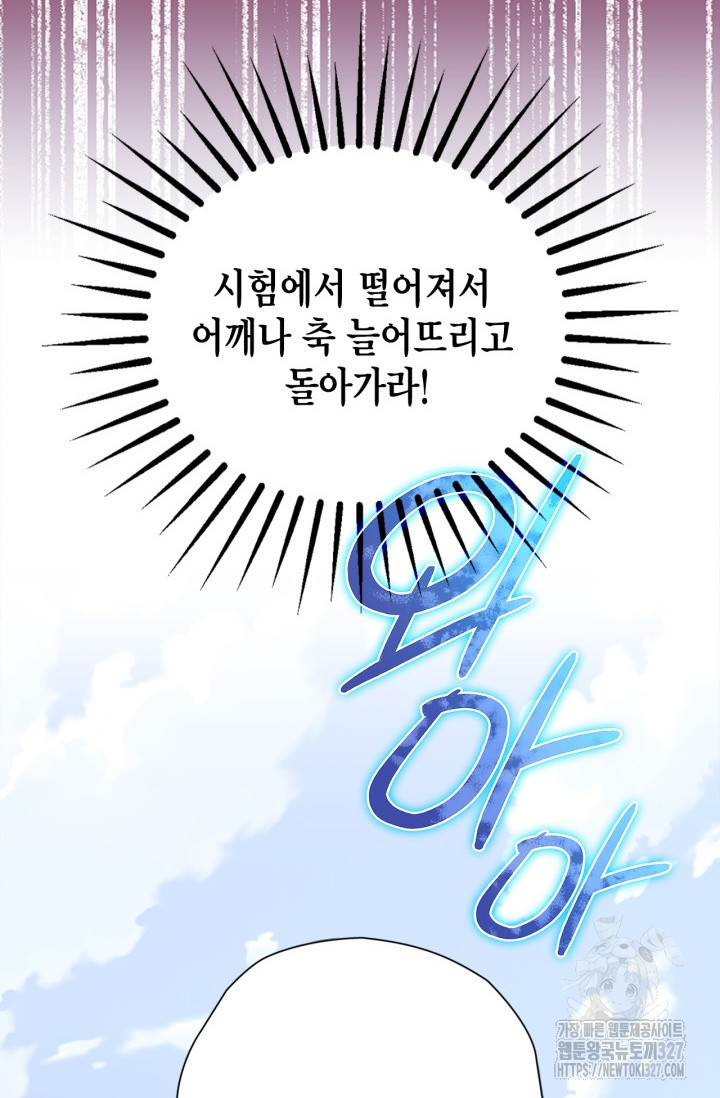 남주가 여주를 바꾸려고 합니다 32화 17
