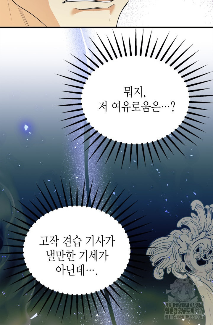 남주가 여주를 바꾸려고 합니다 32화 21