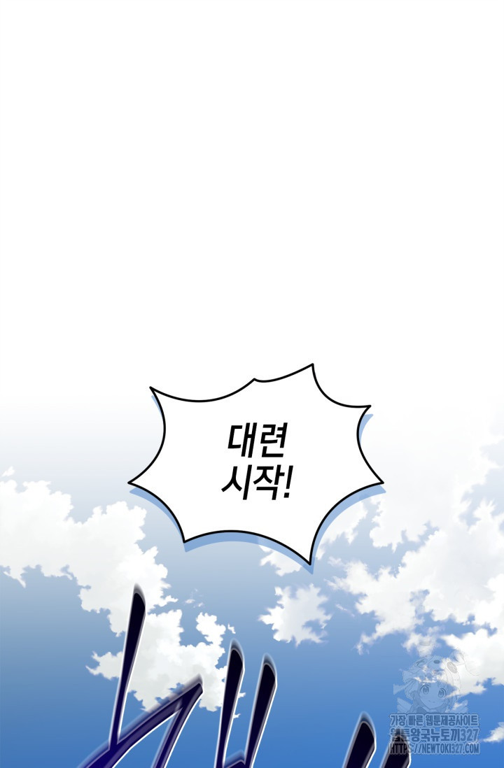 남주가 여주를 바꾸려고 합니다 32화 25