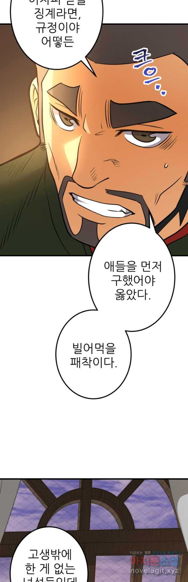 1RM의 기간트 라이더 25화 4