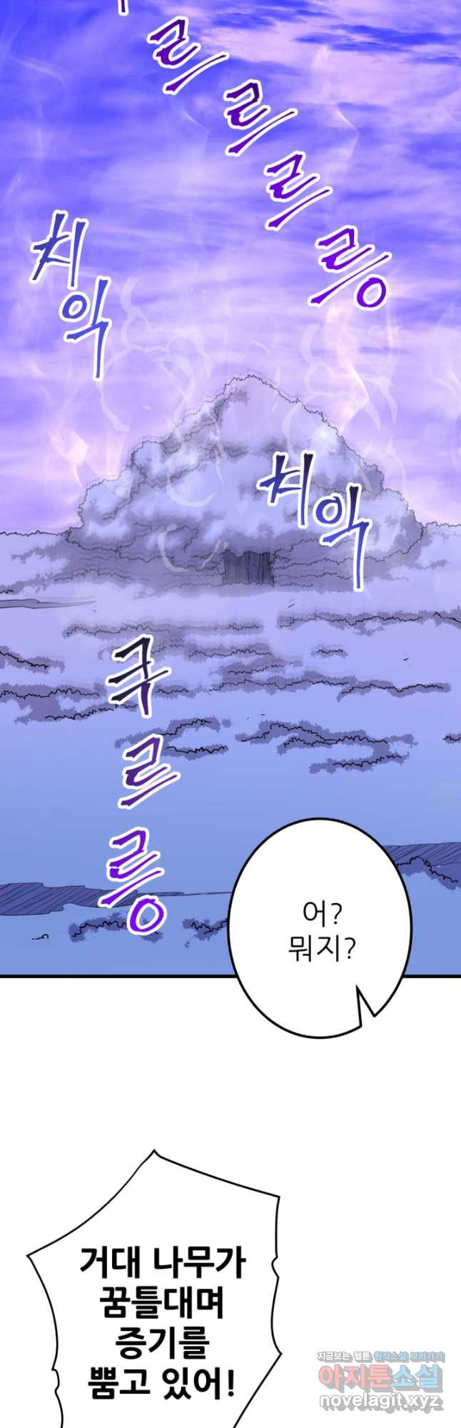 1RM의 기간트 라이더 25화 6