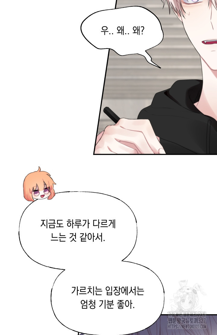 너는 나의 나는 너의 수호천사 38화 4