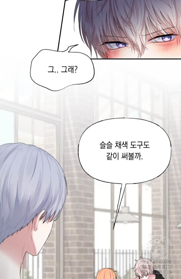 너는 나의 나는 너의 수호천사 38화 5