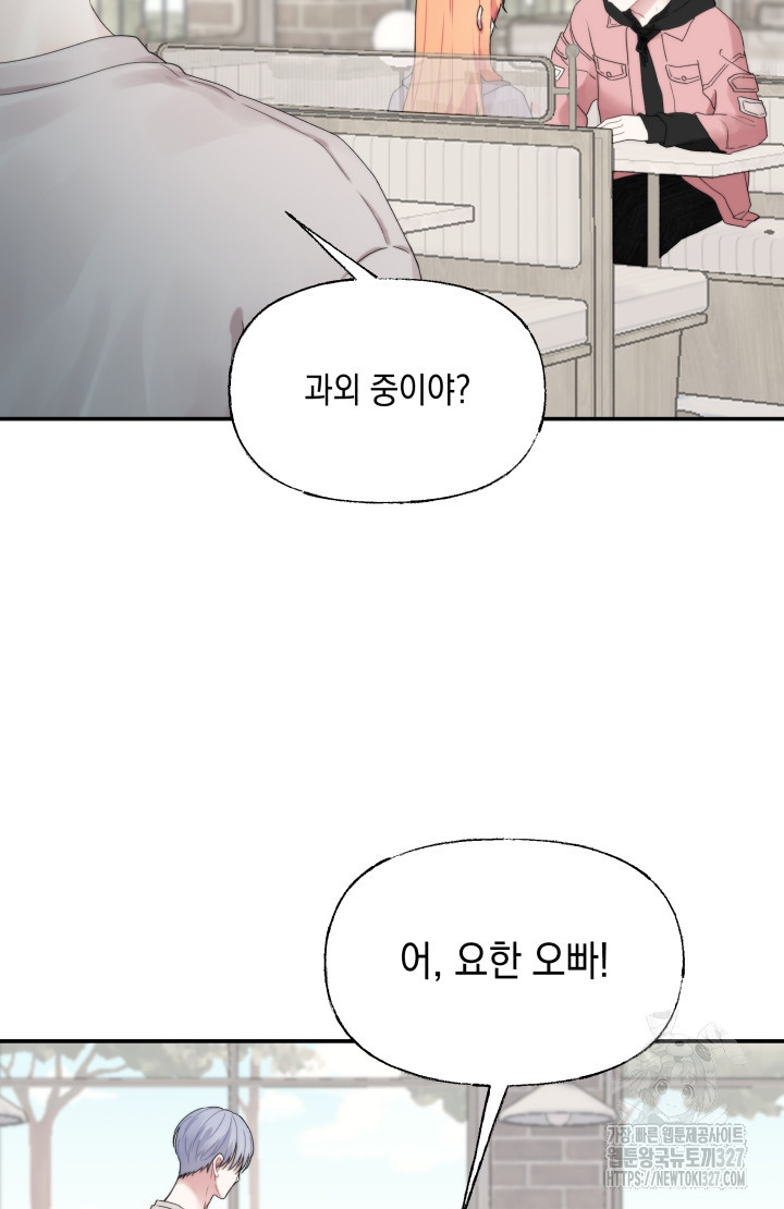 너는 나의 나는 너의 수호천사 38화 6