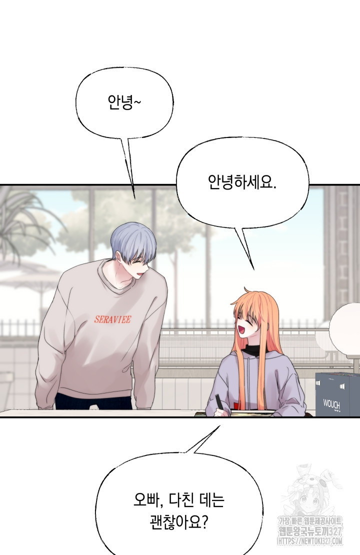 너는 나의 나는 너의 수호천사 38화 8
