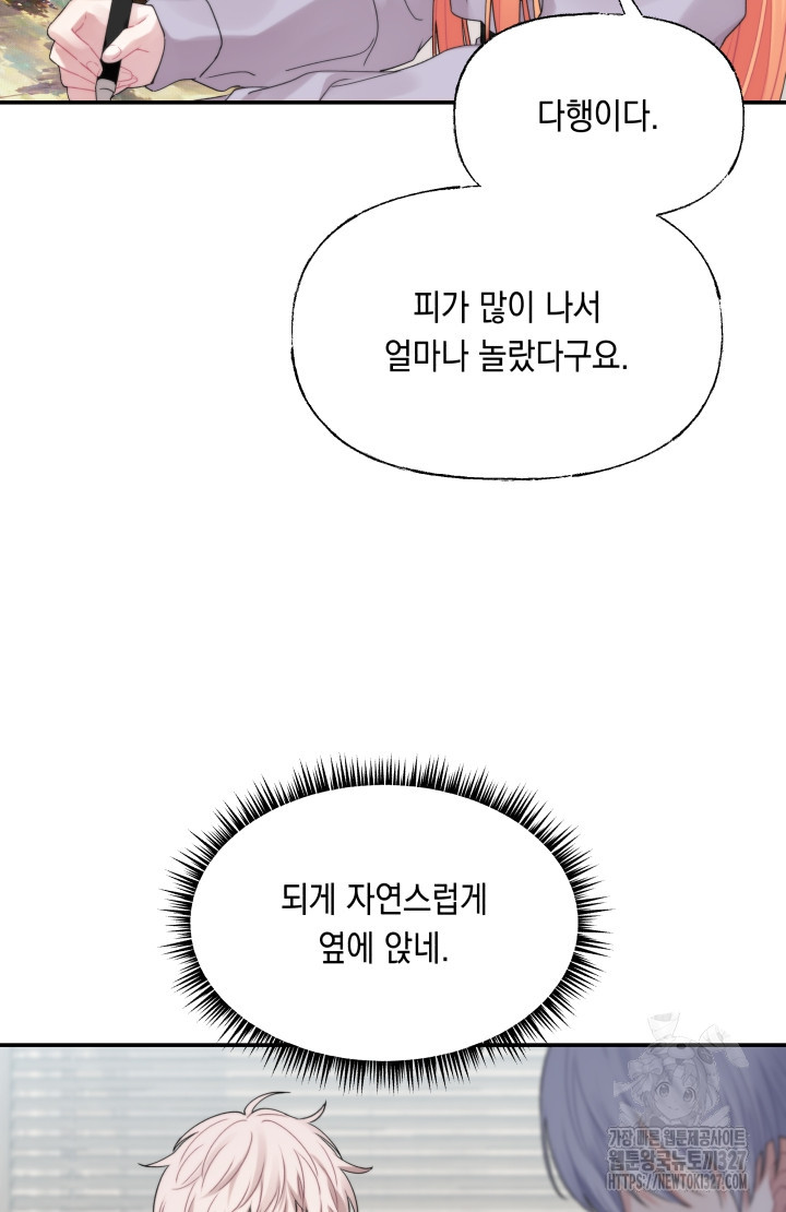 너는 나의 나는 너의 수호천사 38화 11