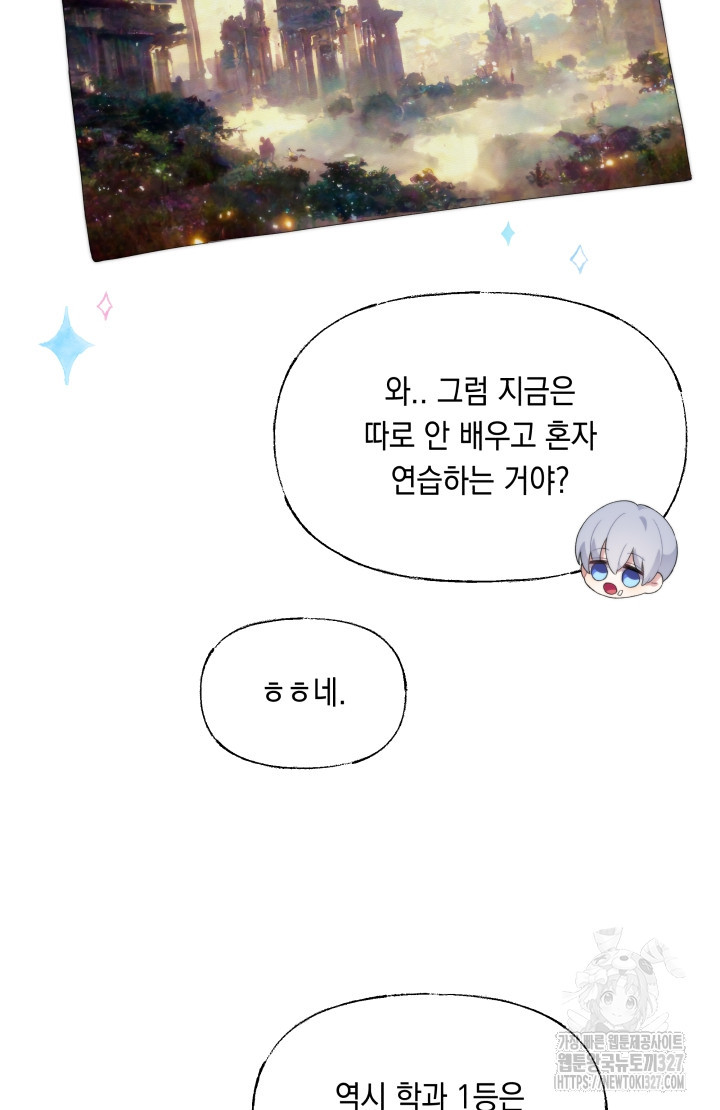 너는 나의 나는 너의 수호천사 38화 13