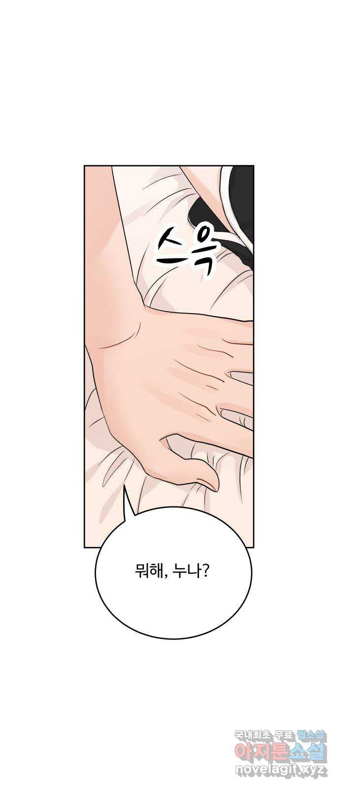 가족같은 XX 91화 1