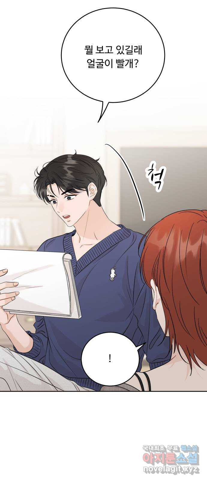 가족같은 XX 91화 2