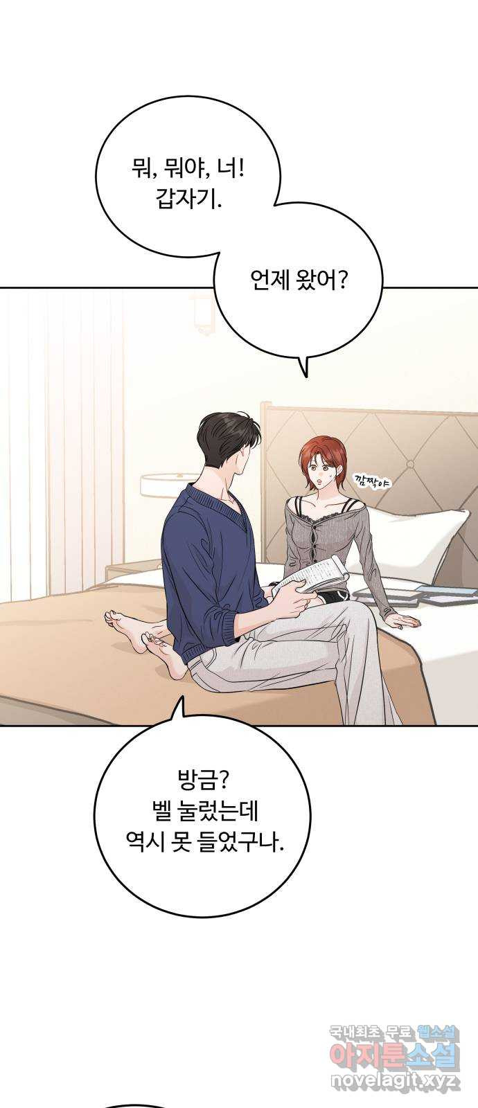 가족같은 XX 91화 3