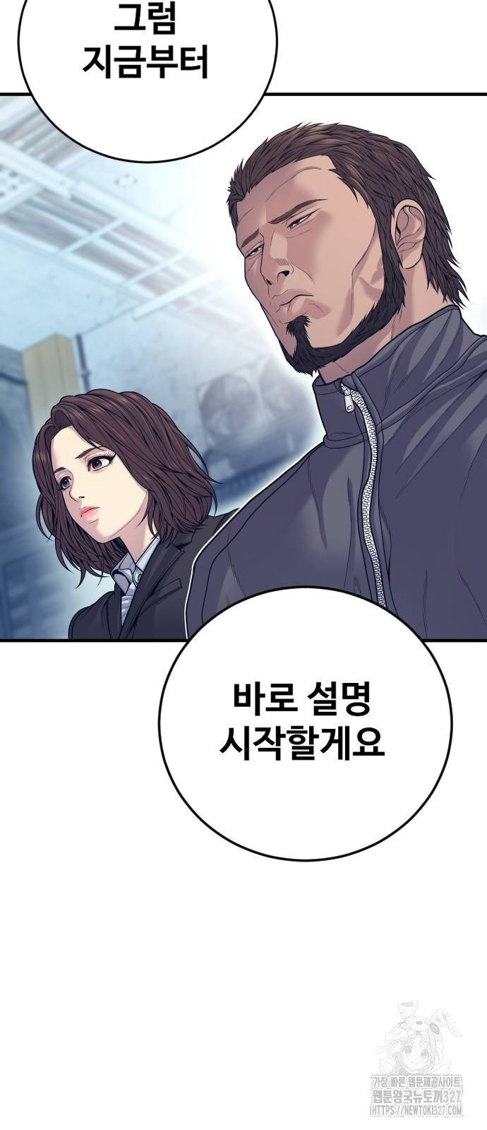 촉법소년 53화 8