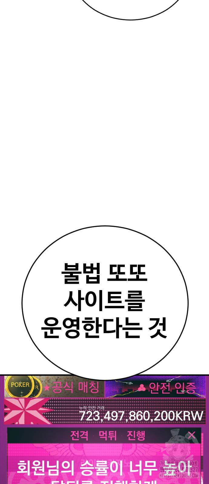 촉법소년 53화 10