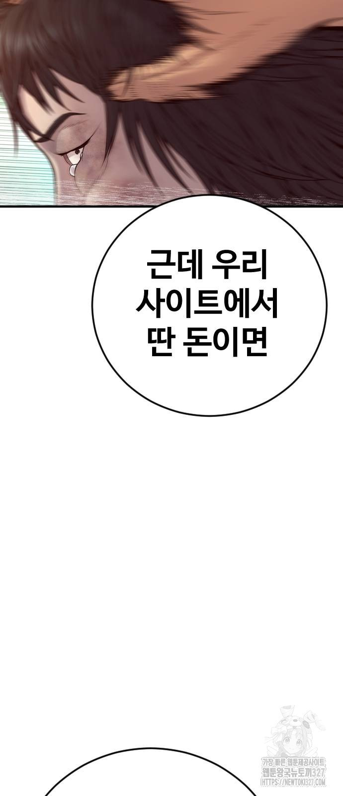 촉법소년 53화 27