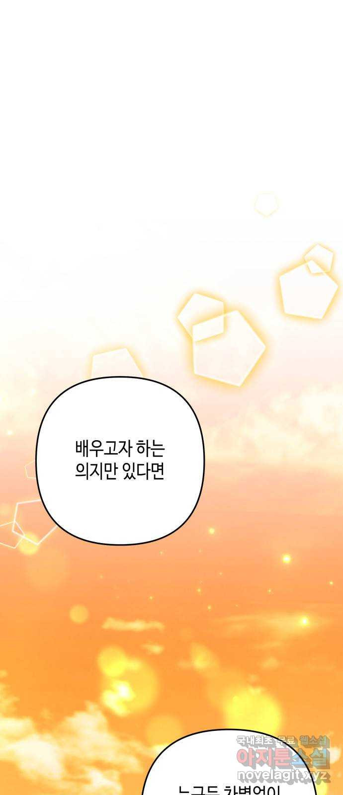 당신의 그림자를 그만두었을 때 52화 1