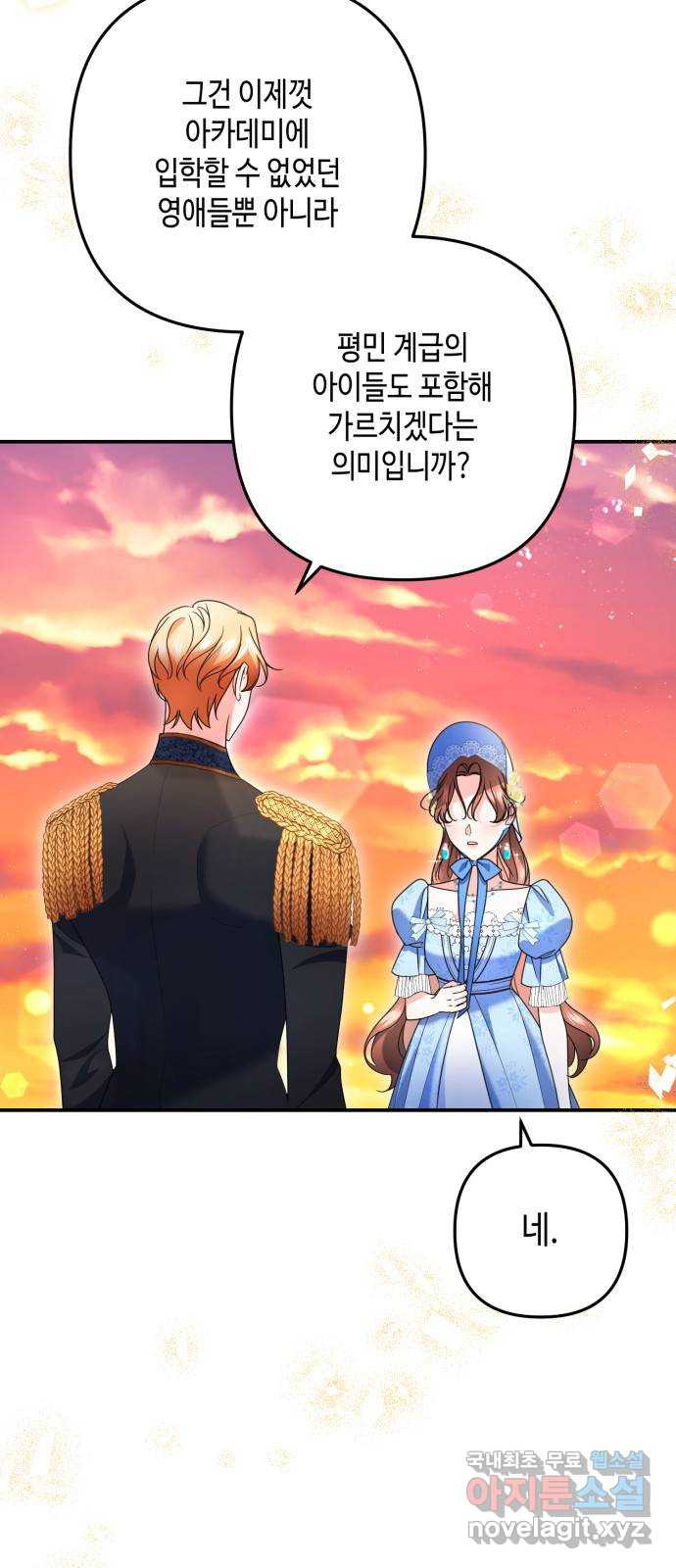 당신의 그림자를 그만두었을 때 52화 3