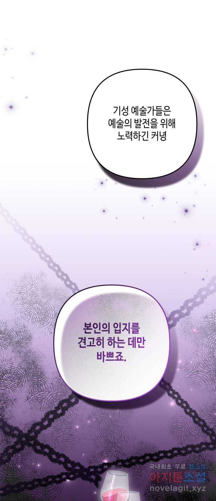 당신의 그림자를 그만두었을 때 52화 5