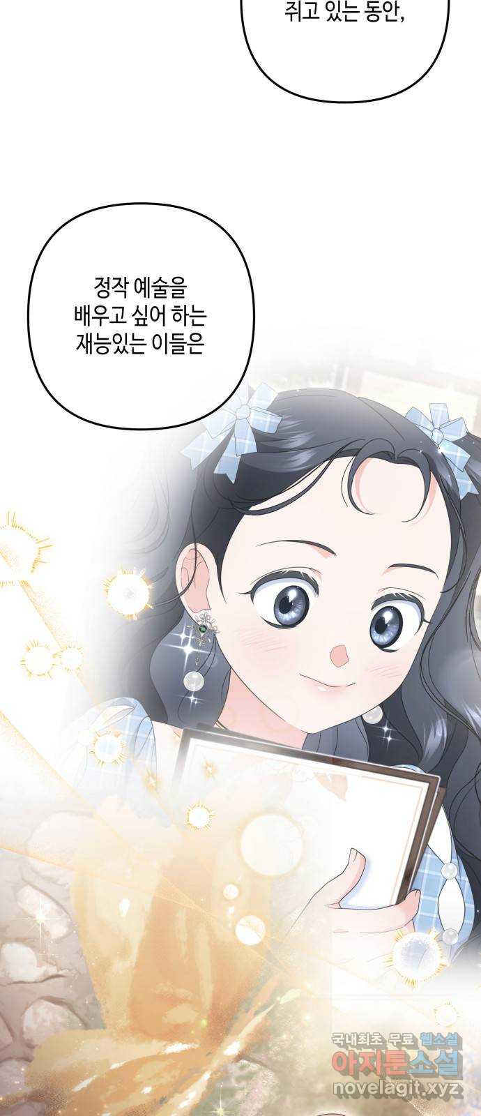 당신의 그림자를 그만두었을 때 52화 7
