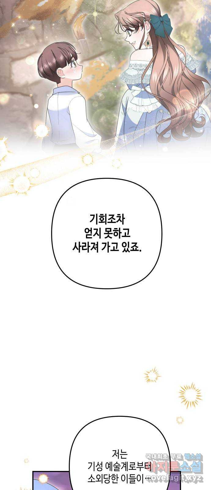 당신의 그림자를 그만두었을 때 52화 8