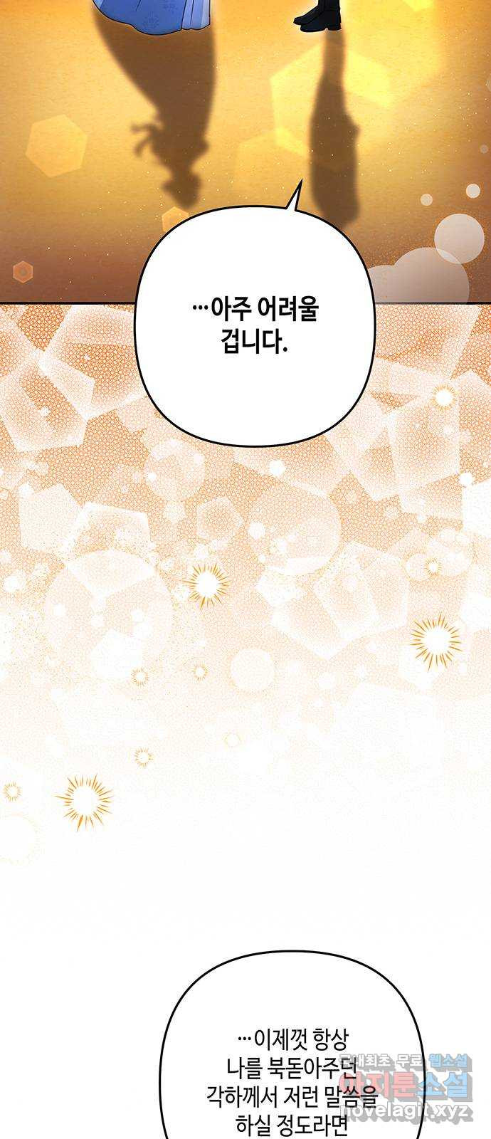 당신의 그림자를 그만두었을 때 52화 11