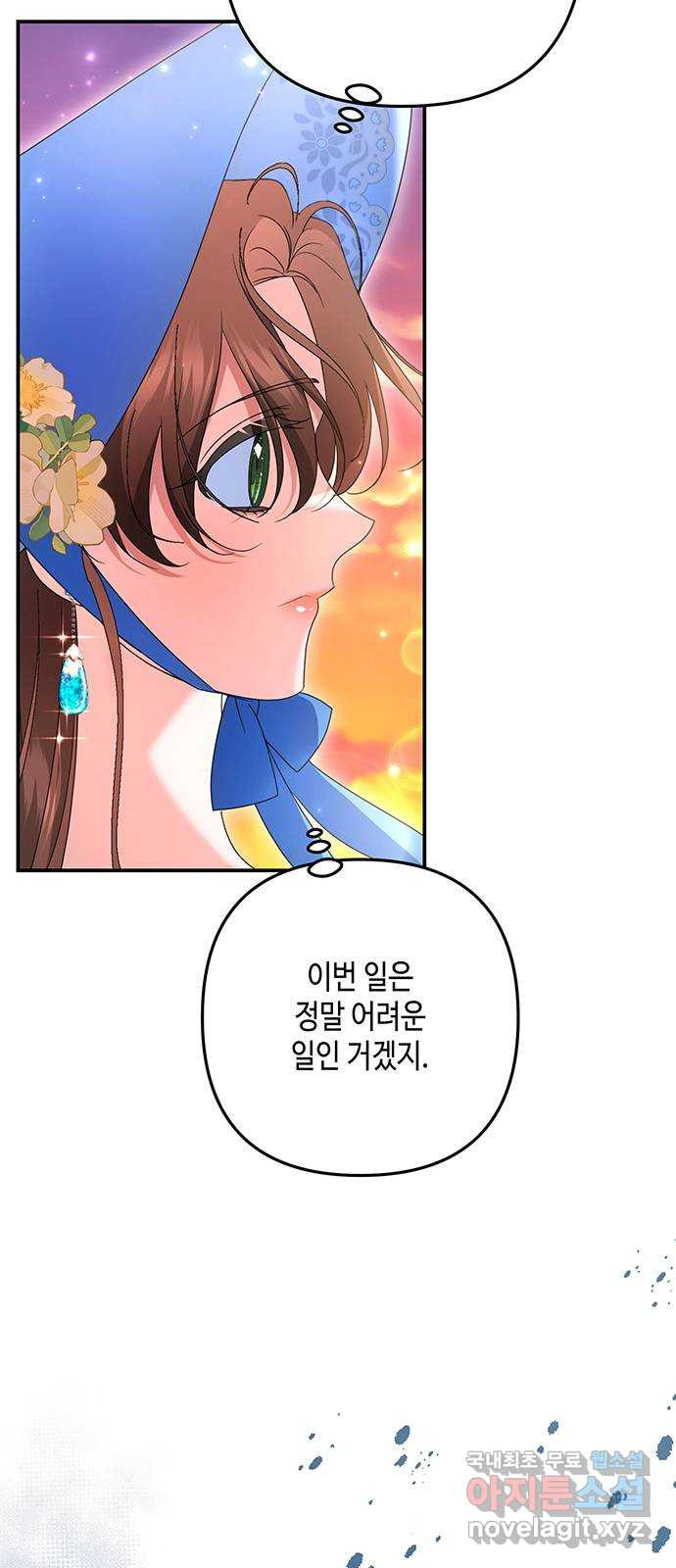 당신의 그림자를 그만두었을 때 52화 12