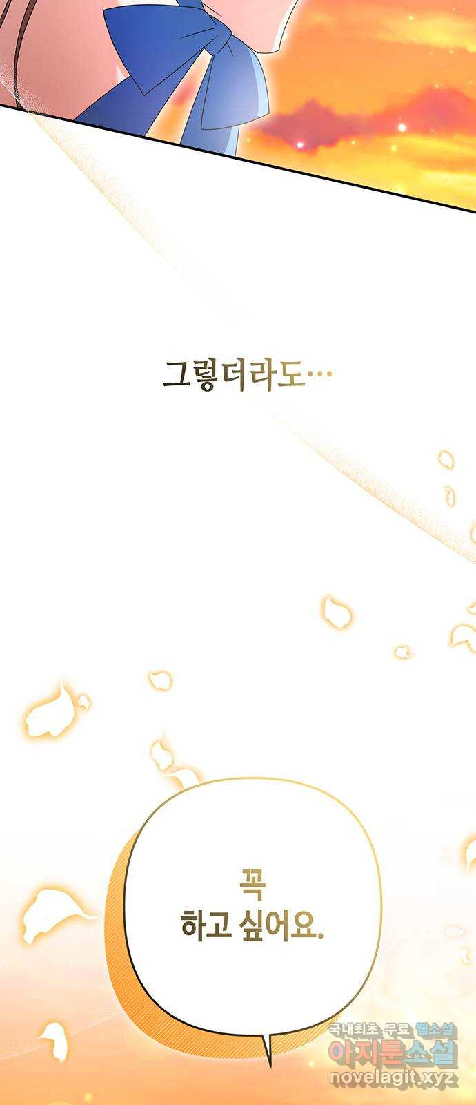 당신의 그림자를 그만두었을 때 52화 15