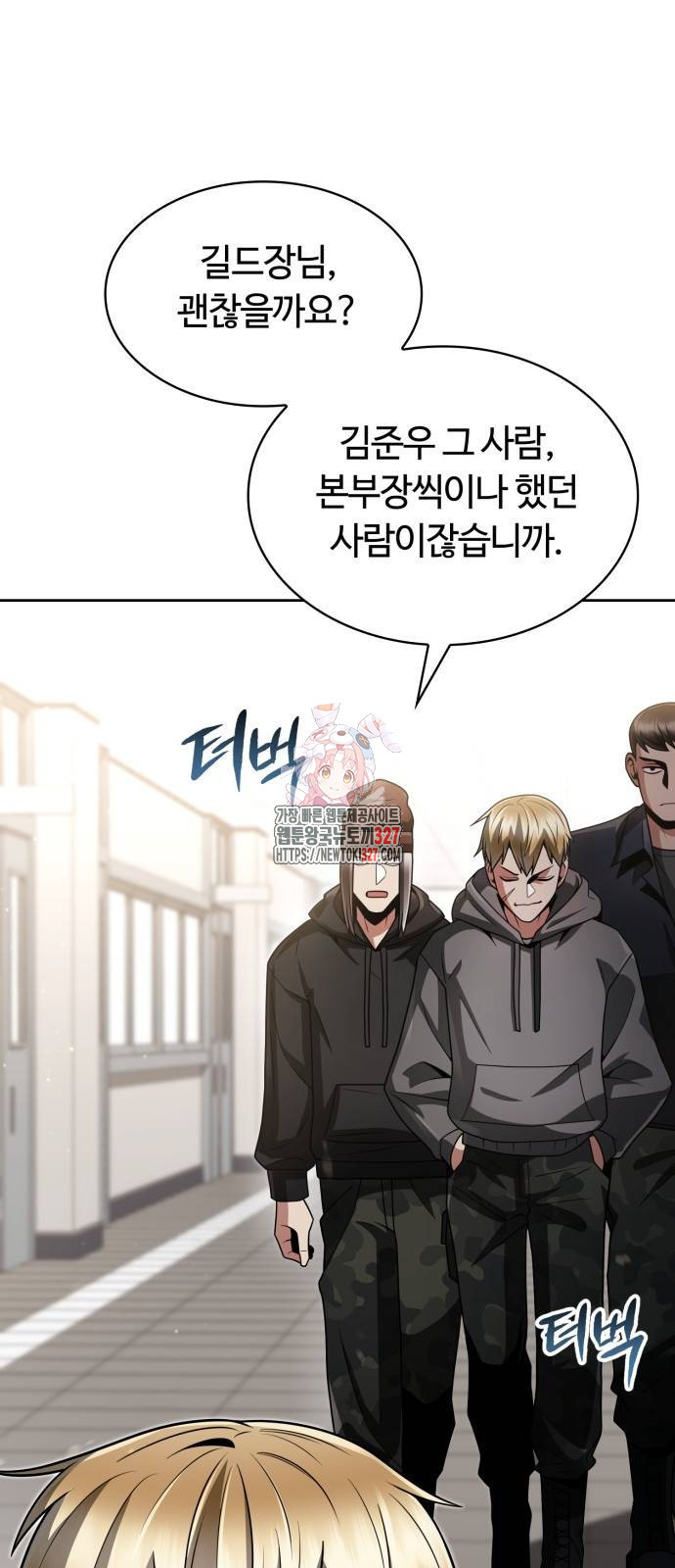 회귀한 천재 헌터의 슬기로운 청소생활 71화 1